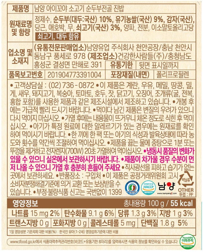 [남양] 아이꼬야 실온이유식 10개 박스 (100gX10)